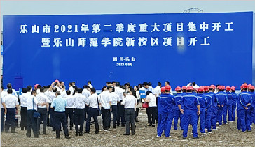 山推挖掘機助力樂山市大學城開工，共建大美樂山