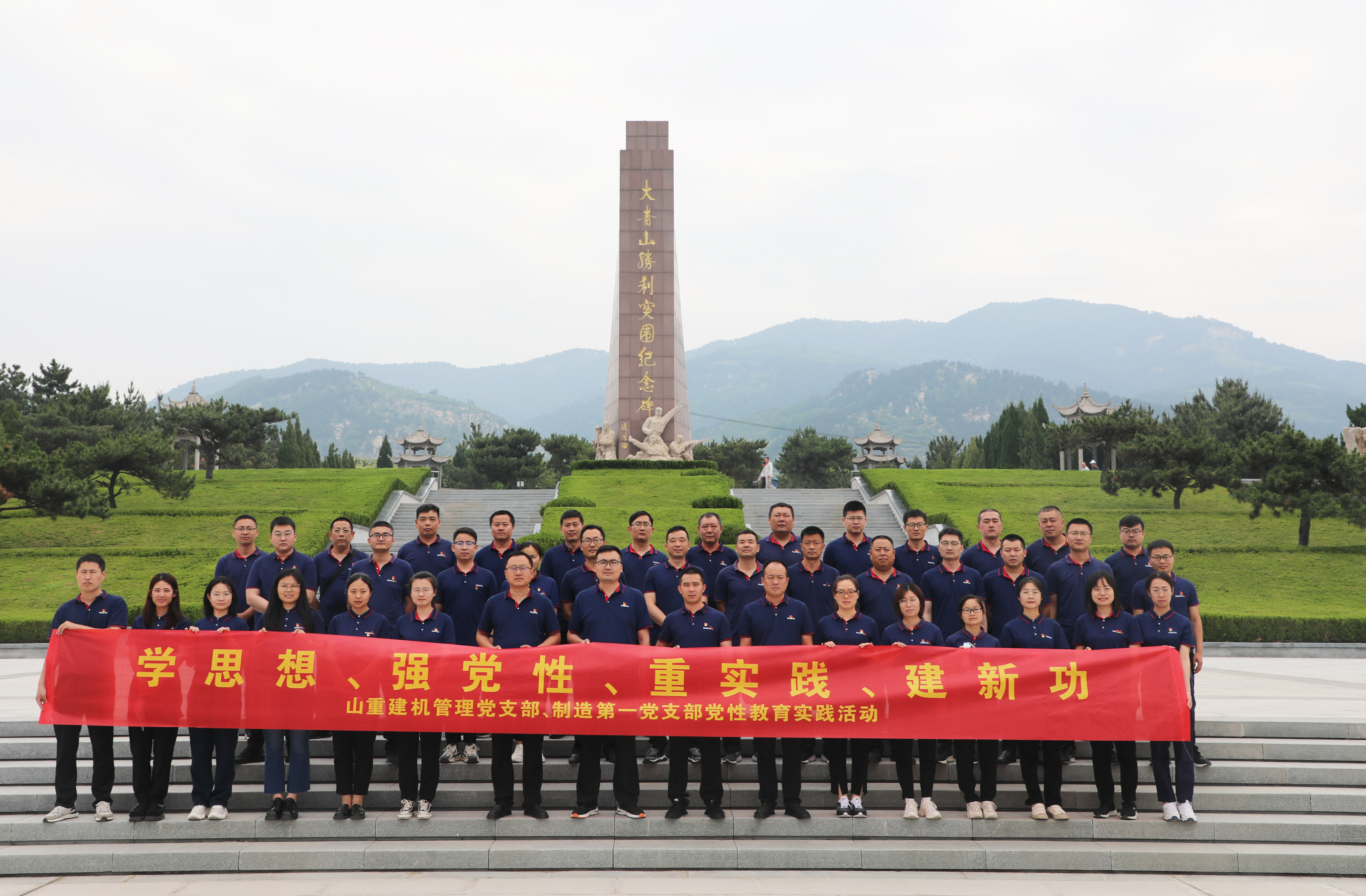 山重建機管理黨支部、制造第一黨支部開展“學(xué)思想、強黨性、重實踐、建新功”黨性教育實踐活動